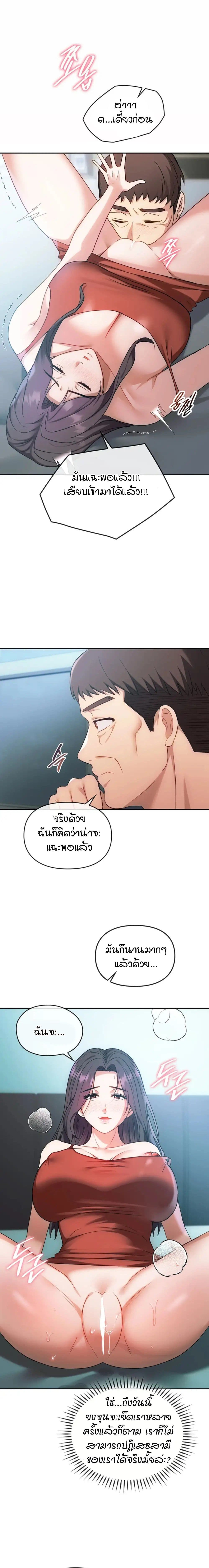 Seducing Mother – Seducing Mother – ตอนที่ 47 หน้า 11