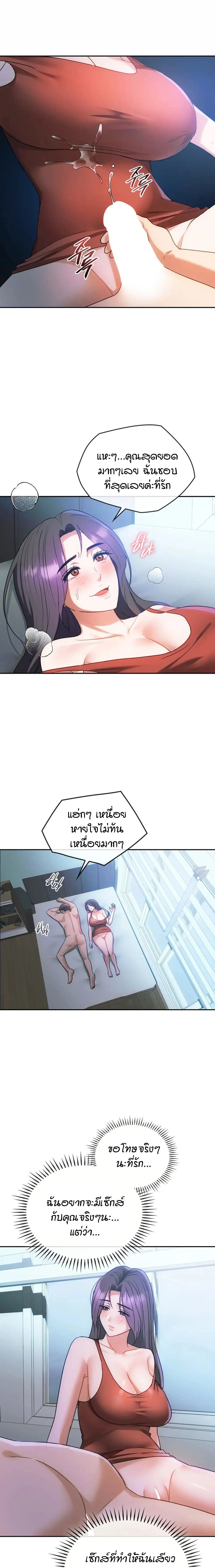 Seducing Mother – Seducing Mother – ตอนที่ 47 หน้า 16