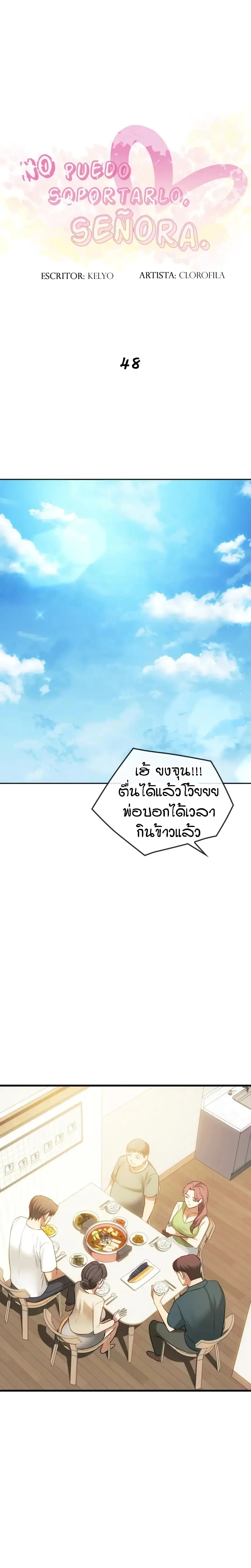 Seducing Mother – Seducing Mother – ตอนที่ 48 หน้า 1