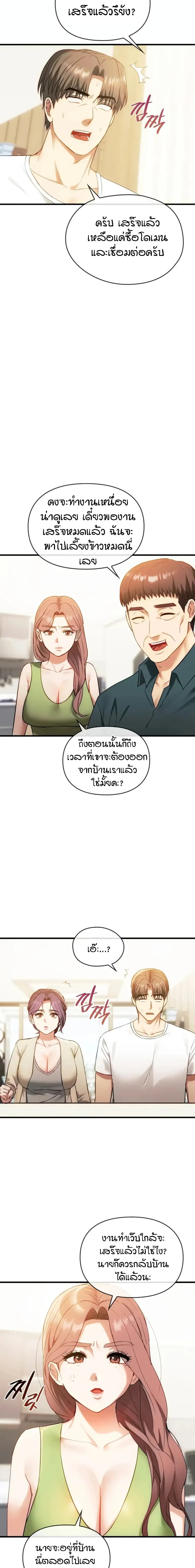 Seducing Mother – Seducing Mother – ตอนที่ 48 หน้า 3