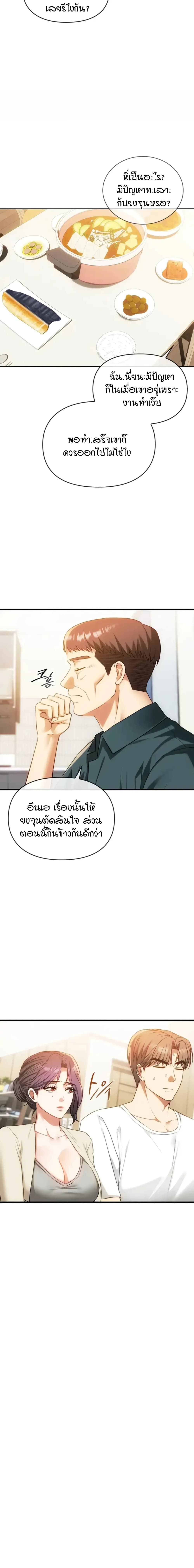 Seducing Mother – Seducing Mother – ตอนที่ 48 หน้า 4