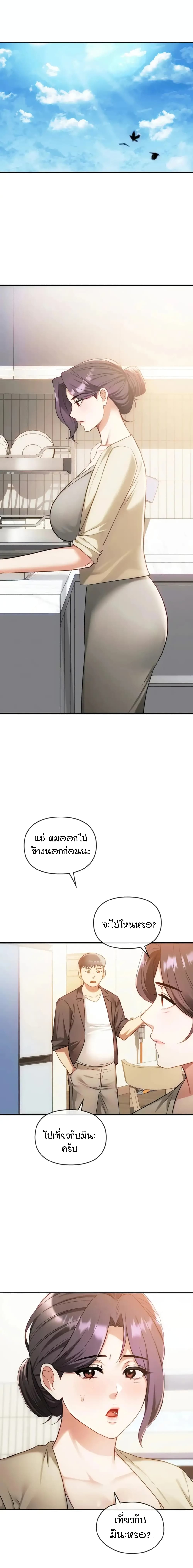 Seducing Mother – Seducing Mother – ตอนที่ 48 หน้า 5