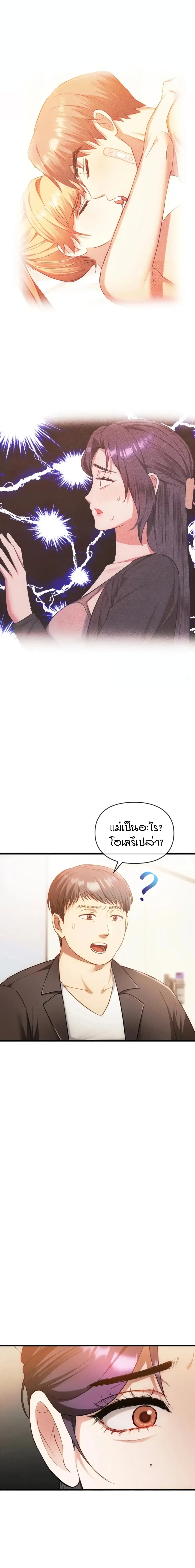 Seducing Mother – Seducing Mother – ตอนที่ 48 หน้า 6
