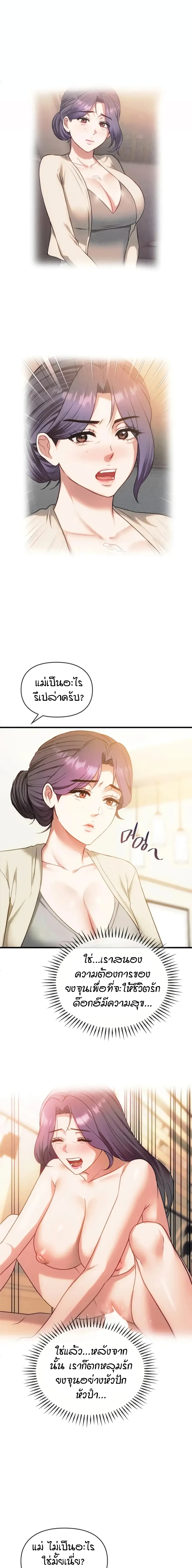Seducing Mother – Seducing Mother – ตอนที่ 48 หน้า 7