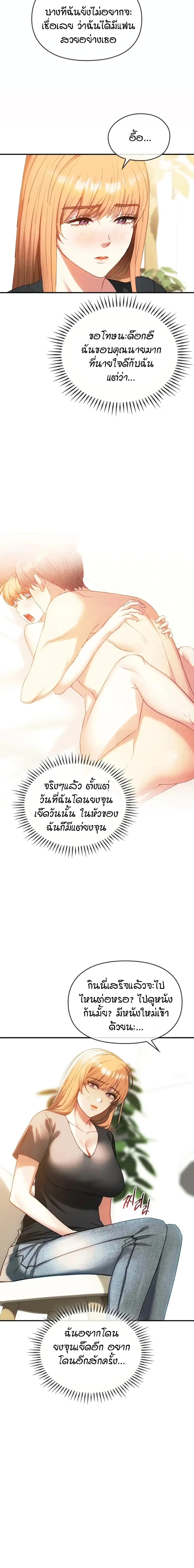 Seducing Mother – Seducing Mother – ตอนที่ 48 หน้า 12