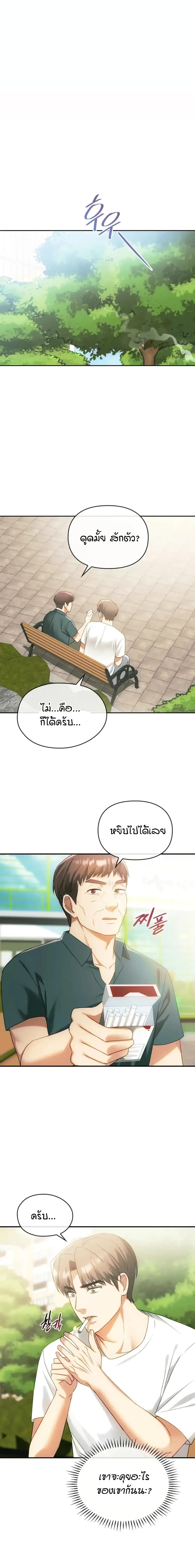Seducing Mother – Seducing Mother – ตอนที่ 48 หน้า 13