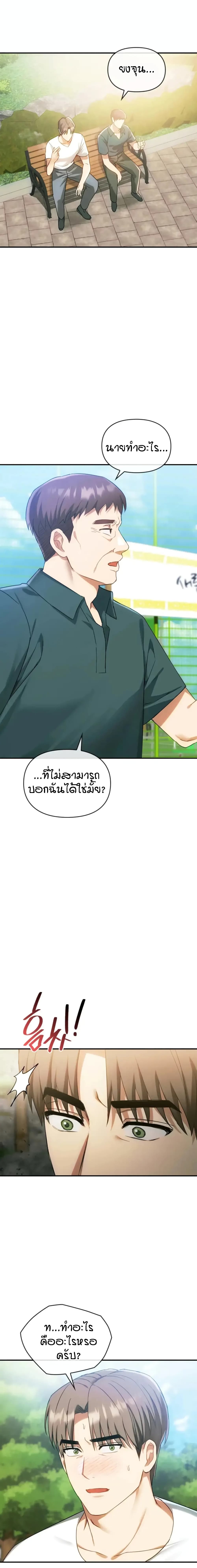 Seducing Mother – Seducing Mother – ตอนที่ 48 หน้า 14
