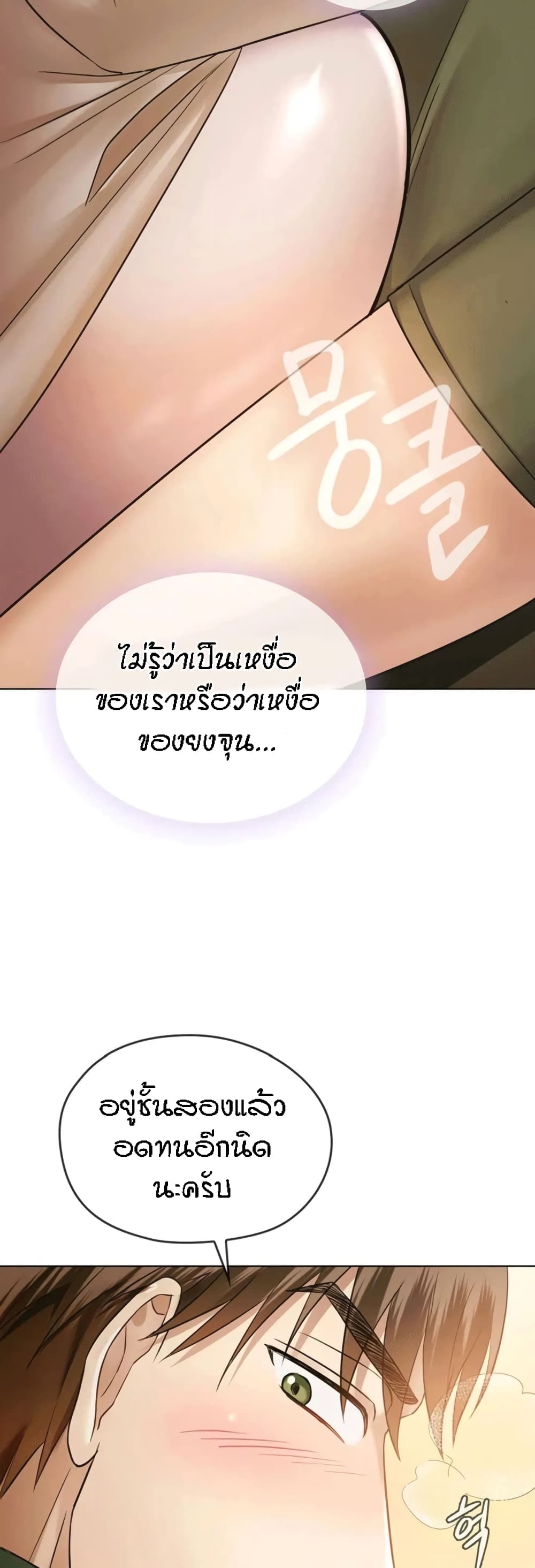 Seducing Mother – Seducing Mother – ตอนที่ 5 หน้า 9