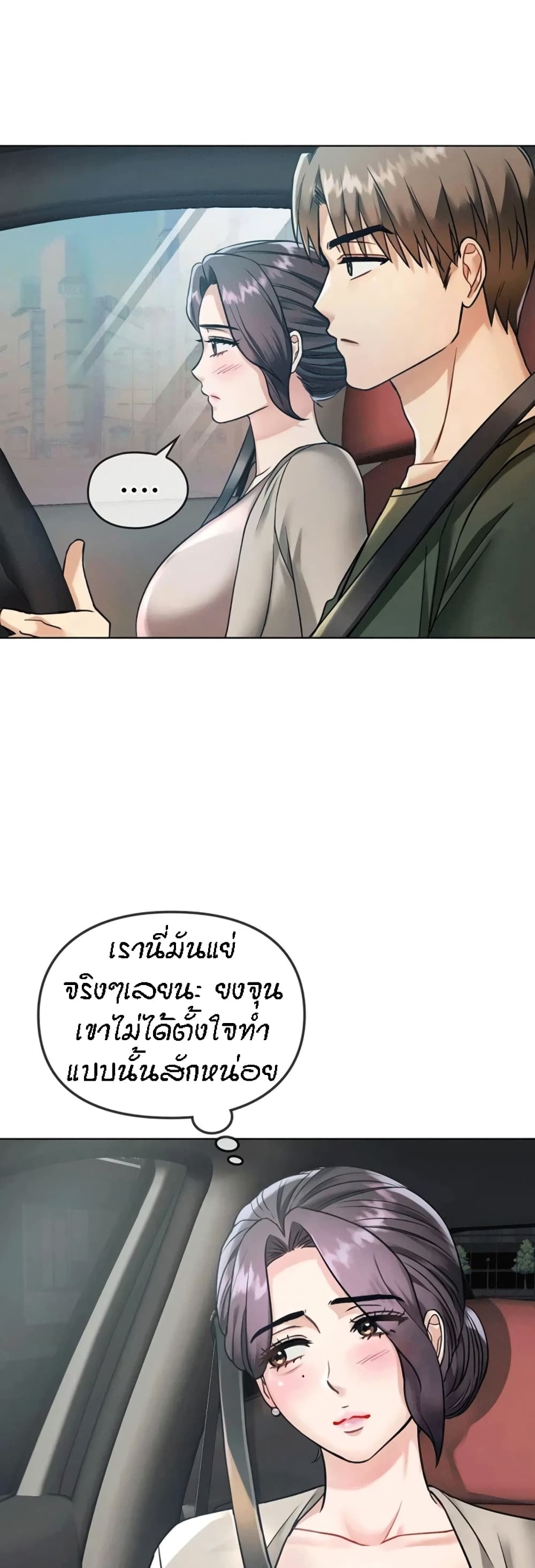 Seducing Mother – Seducing Mother – ตอนที่ 5 หน้า 14