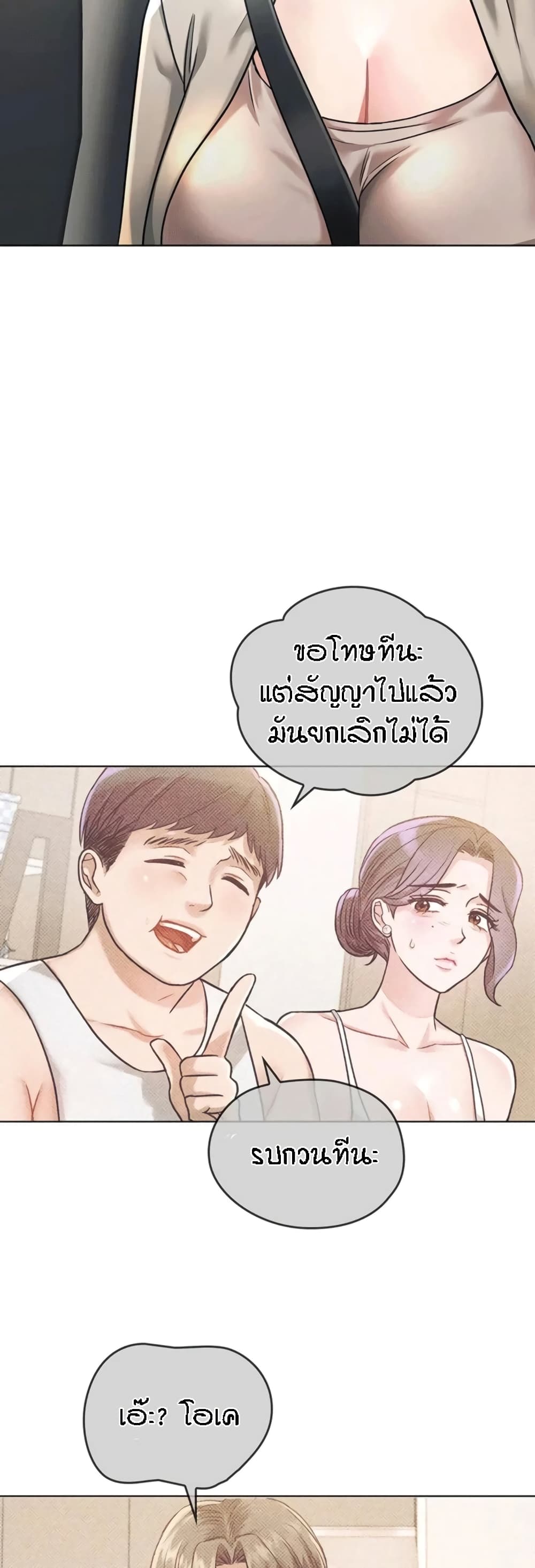 Seducing Mother – Seducing Mother – ตอนที่ 5 หน้า 15