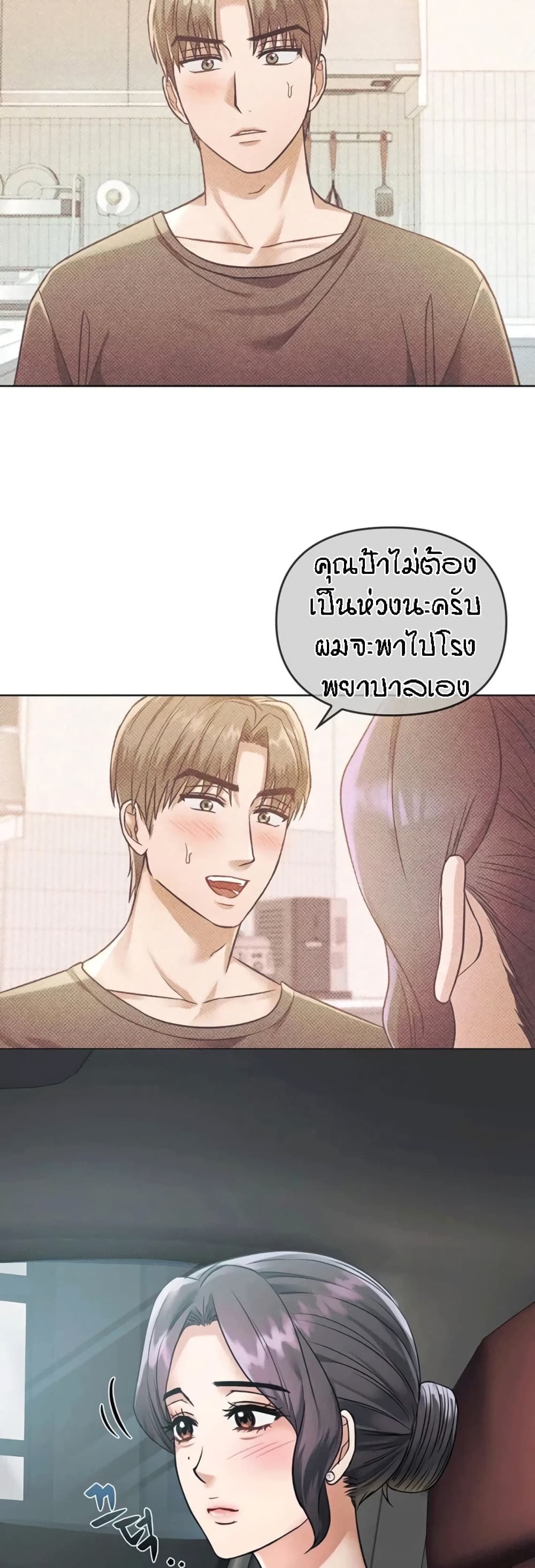 Seducing Mother – Seducing Mother – ตอนที่ 5 หน้า 16