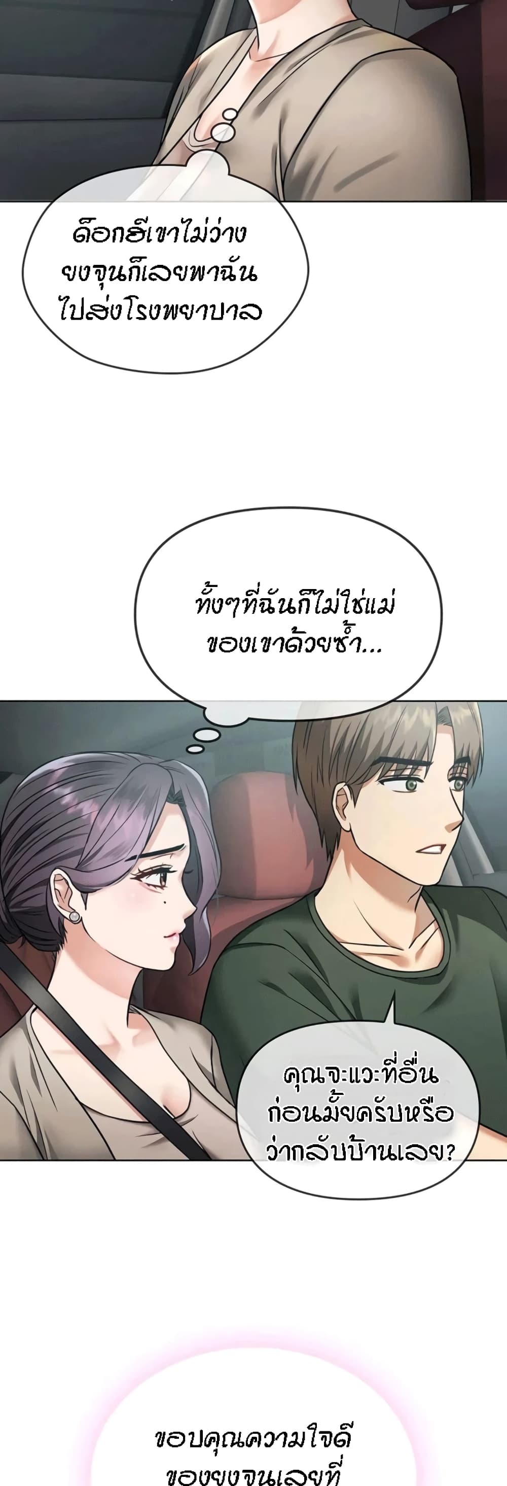 Seducing Mother – Seducing Mother – ตอนที่ 5 หน้า 17