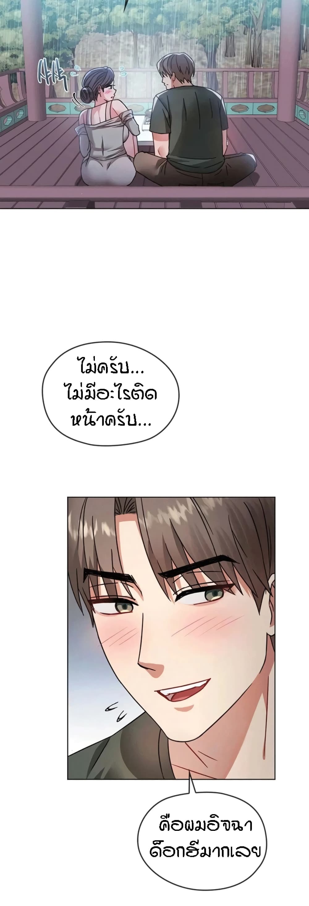 Seducing Mother – Seducing Mother – ตอนที่ 5 หน้า 24