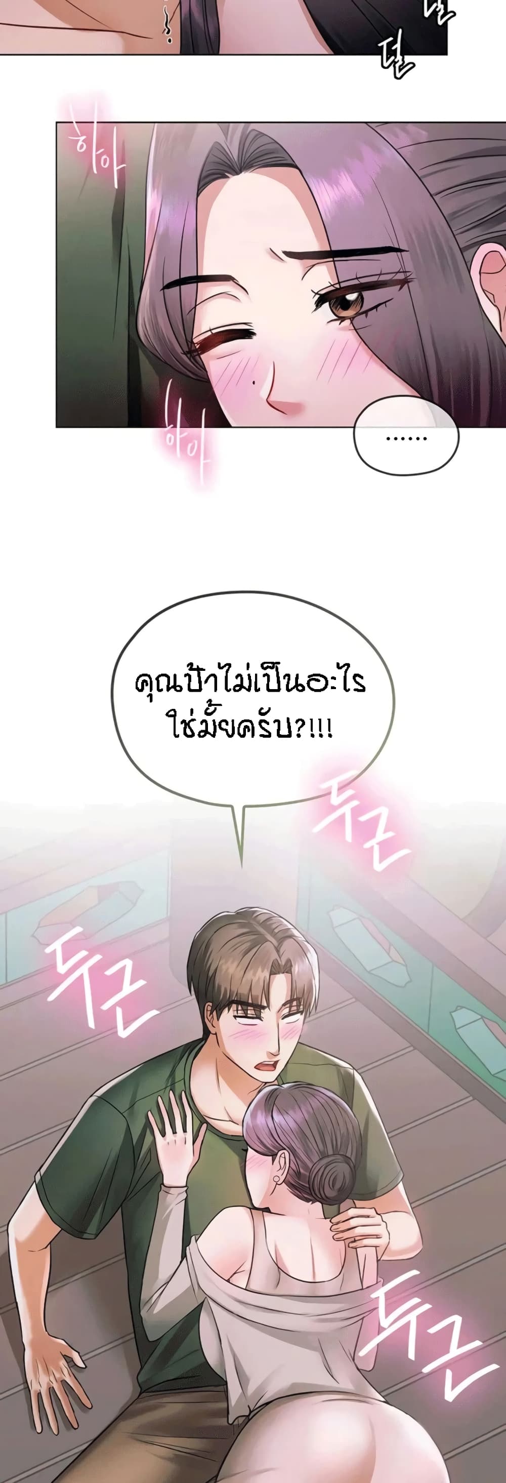 Seducing Mother – Seducing Mother – ตอนที่ 5 หน้า 31