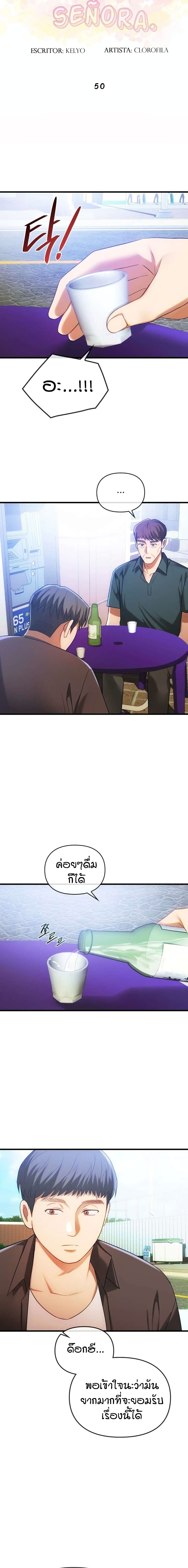 Seducing Mother – Seducing Mother – ตอนที่ 50 (จบ) หน้า 2