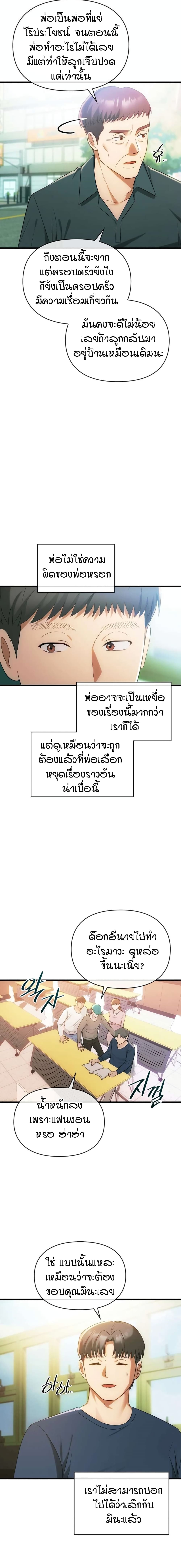Seducing Mother – Seducing Mother – ตอนที่ 50 (จบ) หน้า 3