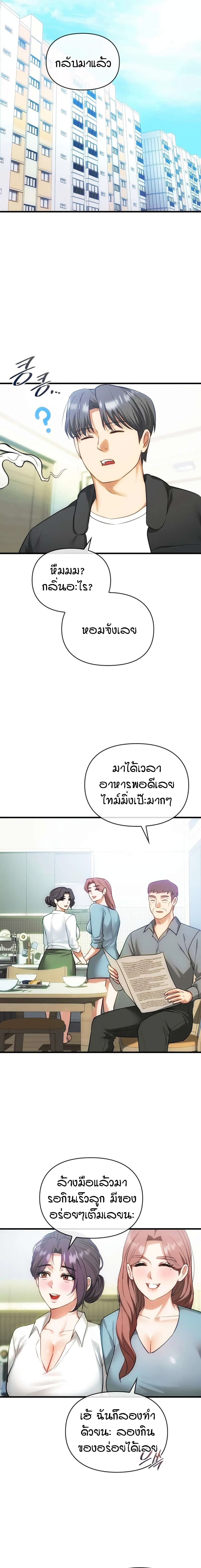 Seducing Mother – Seducing Mother – ตอนที่ 50 (จบ) หน้า 7
