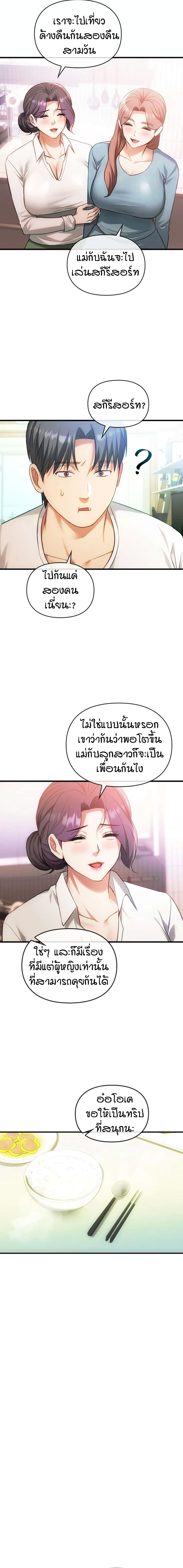 Seducing Mother – Seducing Mother – ตอนที่ 50 (จบ) หน้า 9
