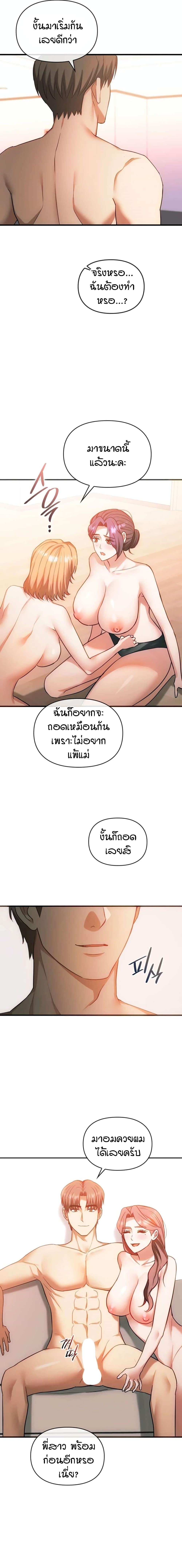 Seducing Mother – Seducing Mother – ตอนที่ 50 (จบ) หน้า 13