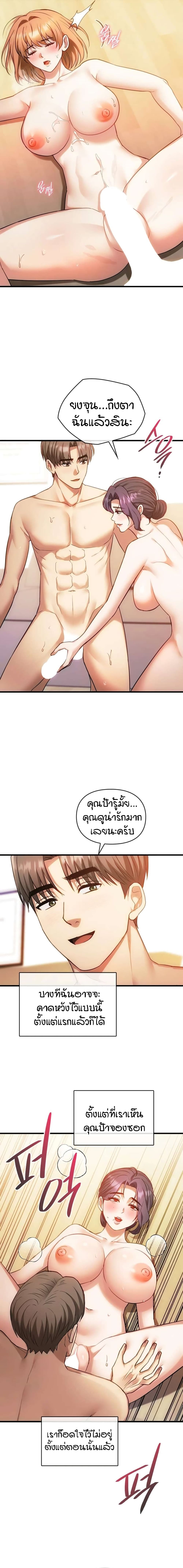 Seducing Mother – Seducing Mother – ตอนที่ 50 (จบ) หน้า 17