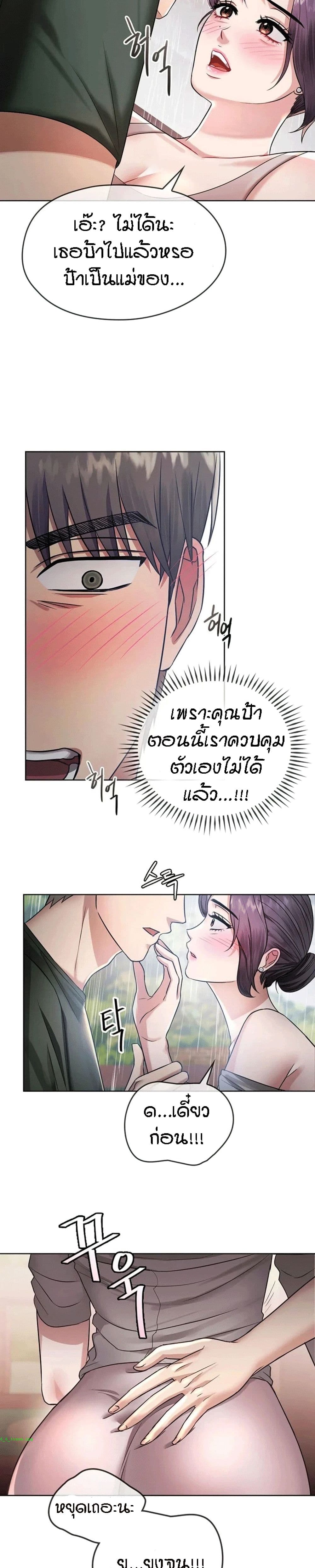 Seducing Mother – Seducing Mother – ตอนที่ 6 หน้า 7