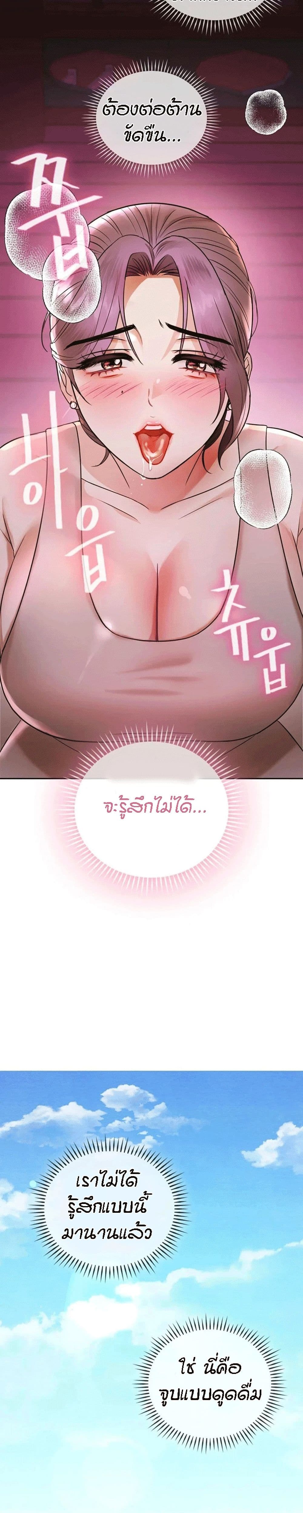 Seducing Mother – Seducing Mother – ตอนที่ 6 หน้า 9