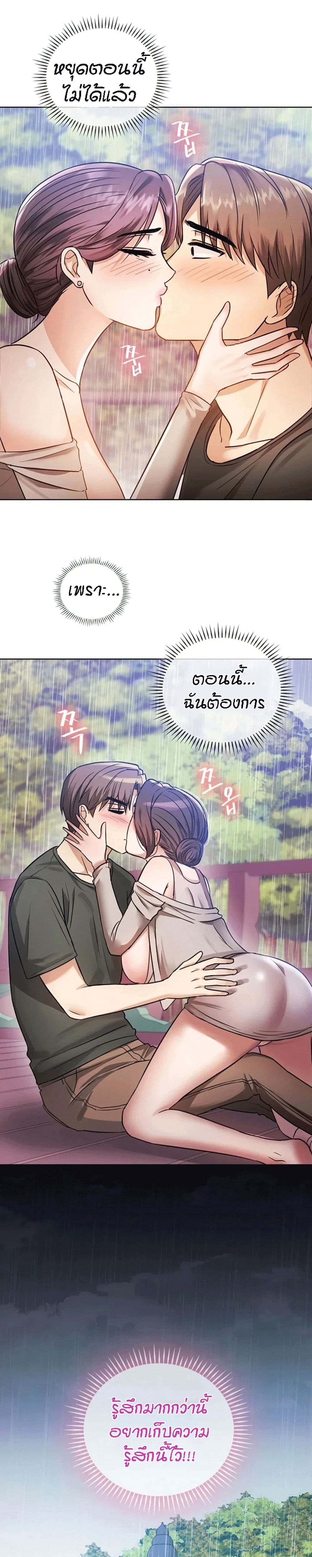 Seducing Mother – Seducing Mother – ตอนที่ 6 หน้า 24