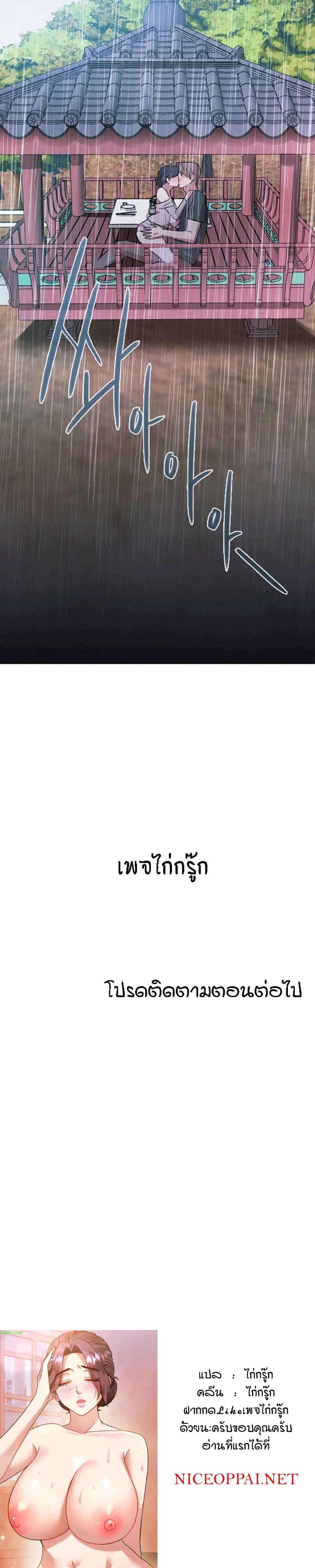 Seducing Mother – Seducing Mother – ตอนที่ 6 หน้า 25