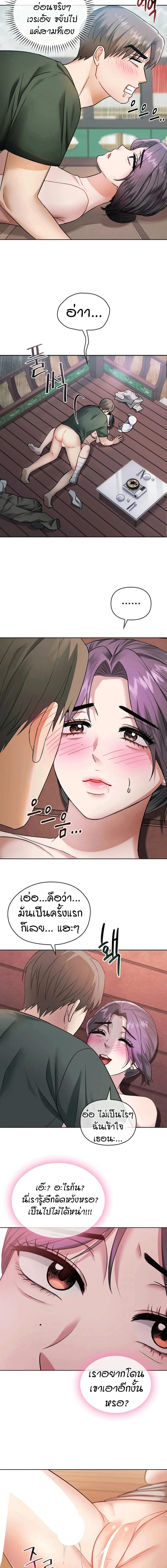 Seducing Mother – Seducing Mother – ตอนที่ 7 หน้า 9