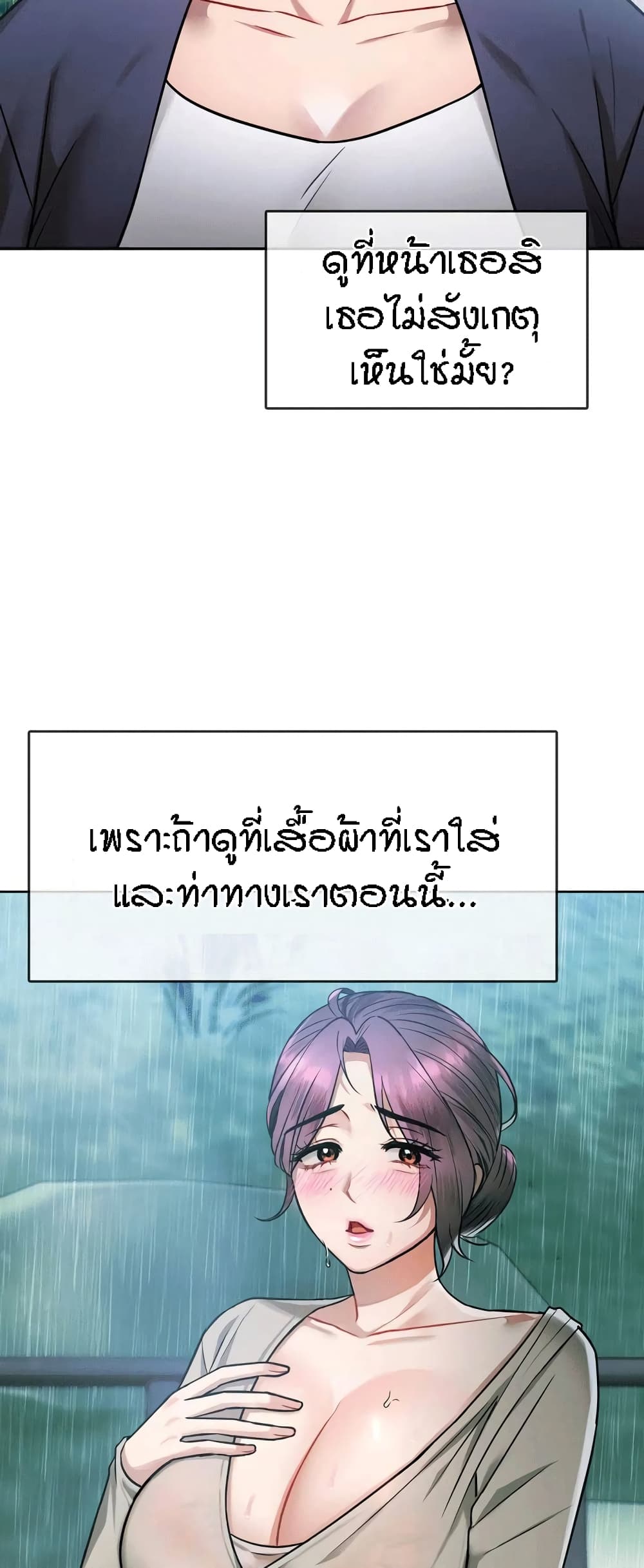 Seducing Mother – Seducing Mother – ตอนที่ 8 หน้า 3