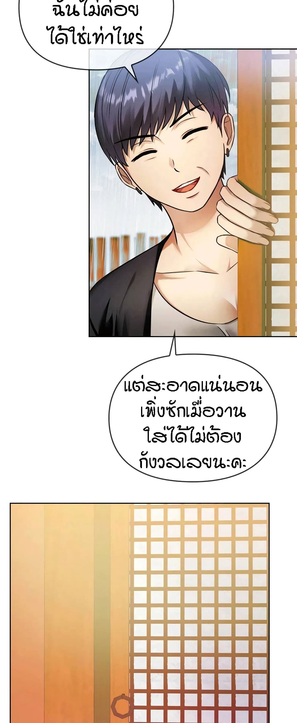 Seducing Mother – Seducing Mother – ตอนที่ 8 หน้า 10