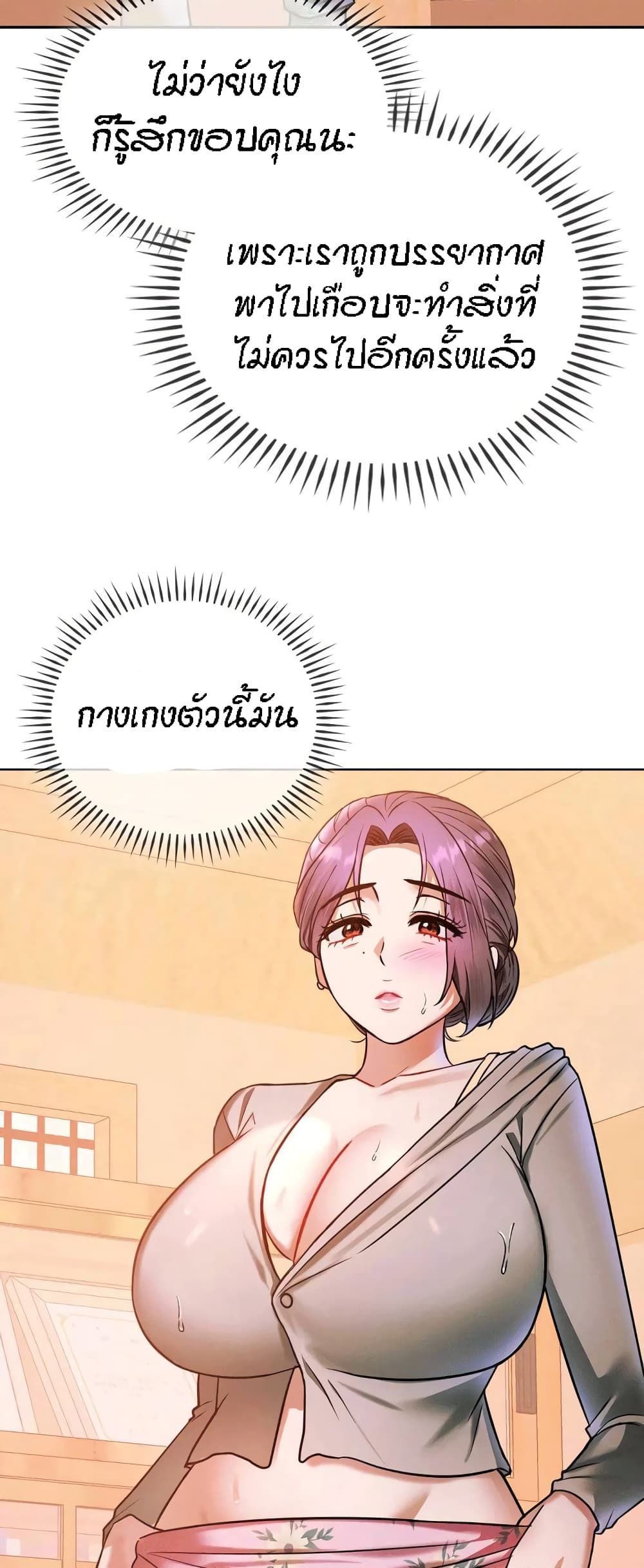 Seducing Mother – Seducing Mother – ตอนที่ 8 หน้า 14