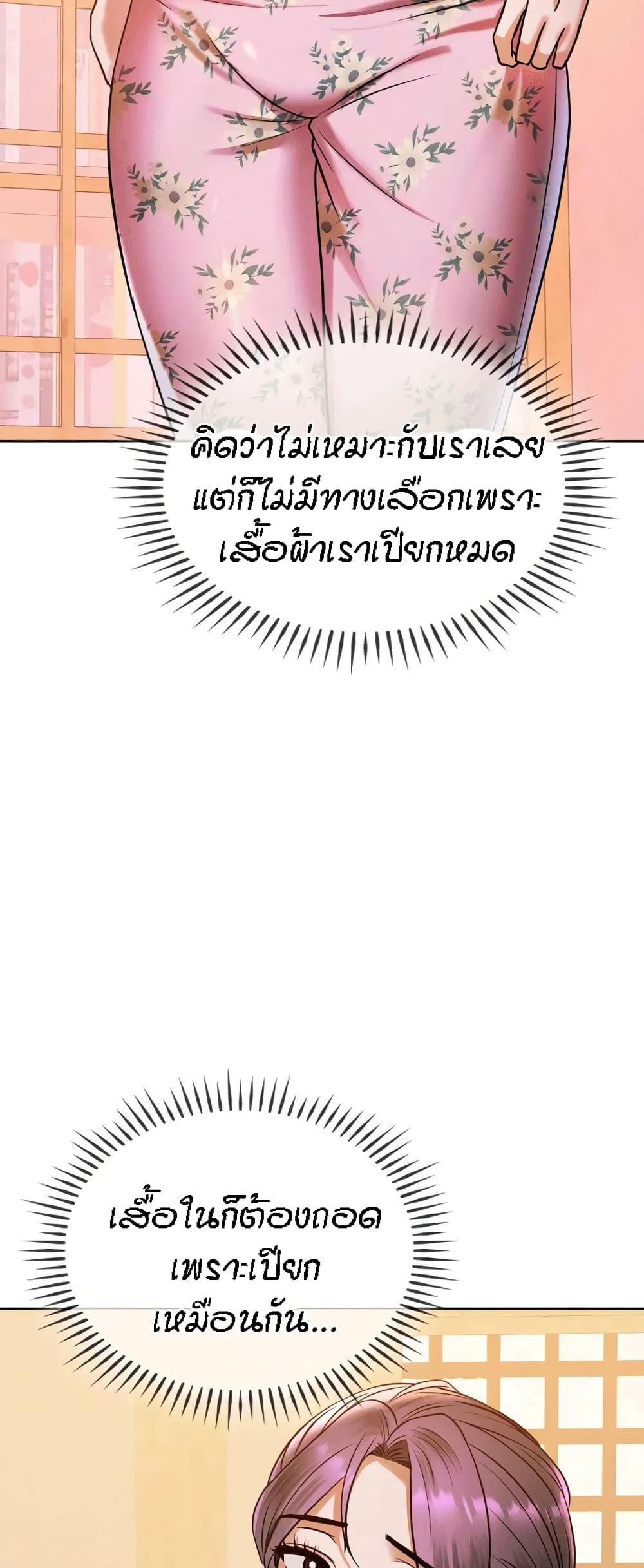 Seducing Mother – Seducing Mother – ตอนที่ 8 หน้า 15