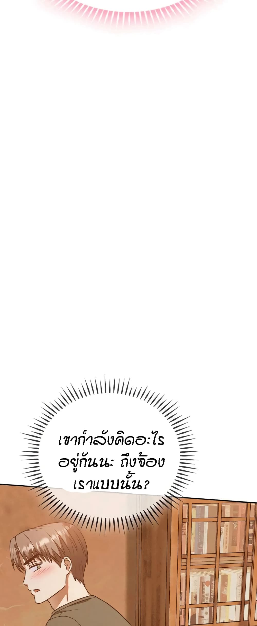 Seducing Mother – Seducing Mother – ตอนที่ 8 หน้า 18