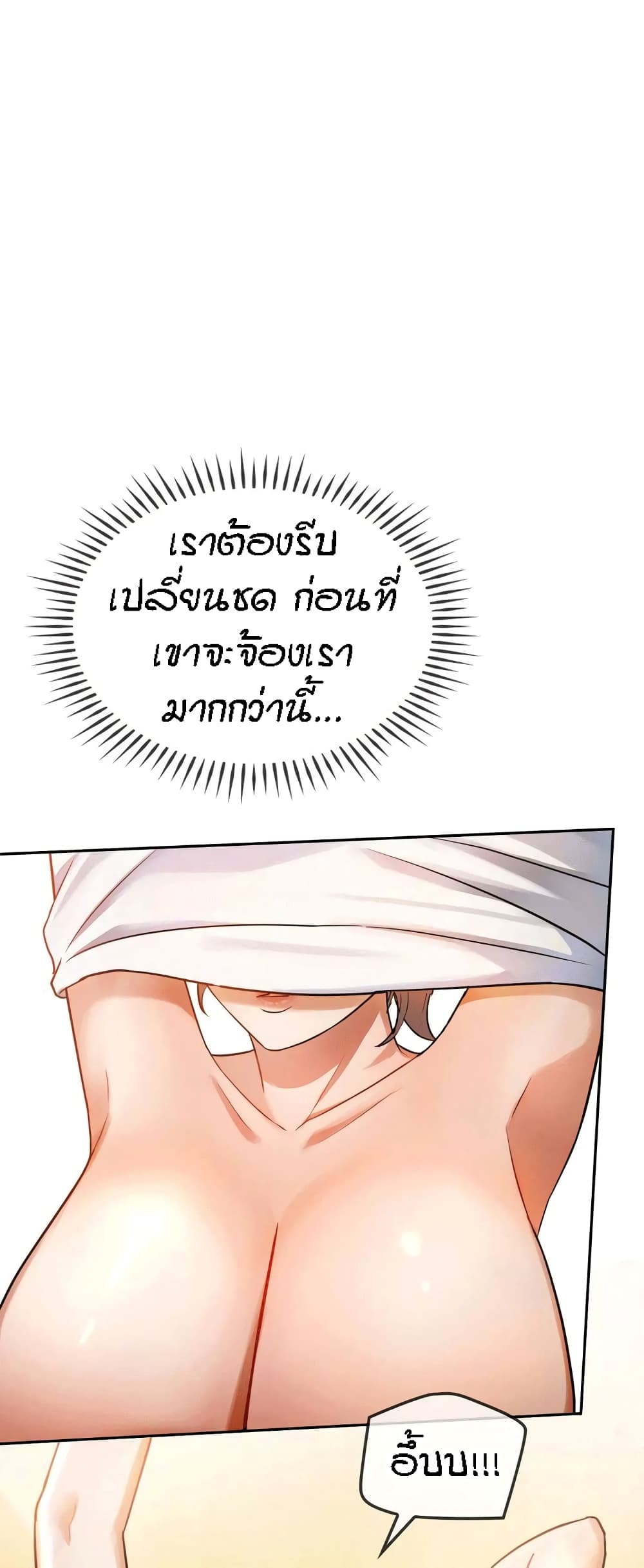Seducing Mother – Seducing Mother – ตอนที่ 8 หน้า 20