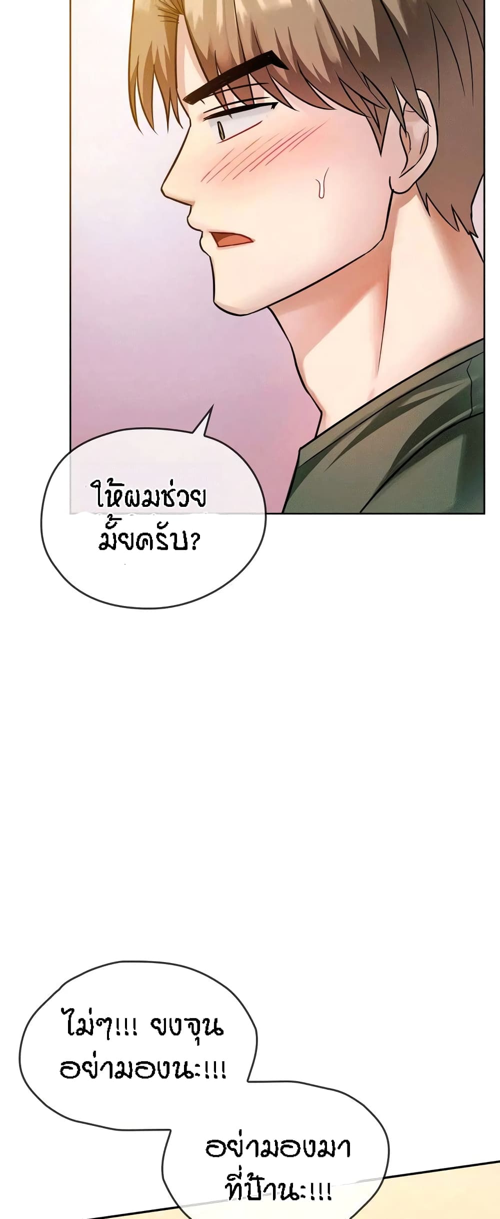 Seducing Mother – Seducing Mother – ตอนที่ 8 หน้า 23