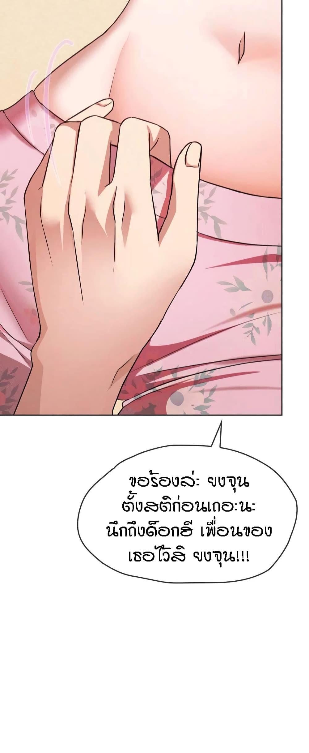 Seducing Mother – Seducing Mother – ตอนที่ 8 หน้า 39