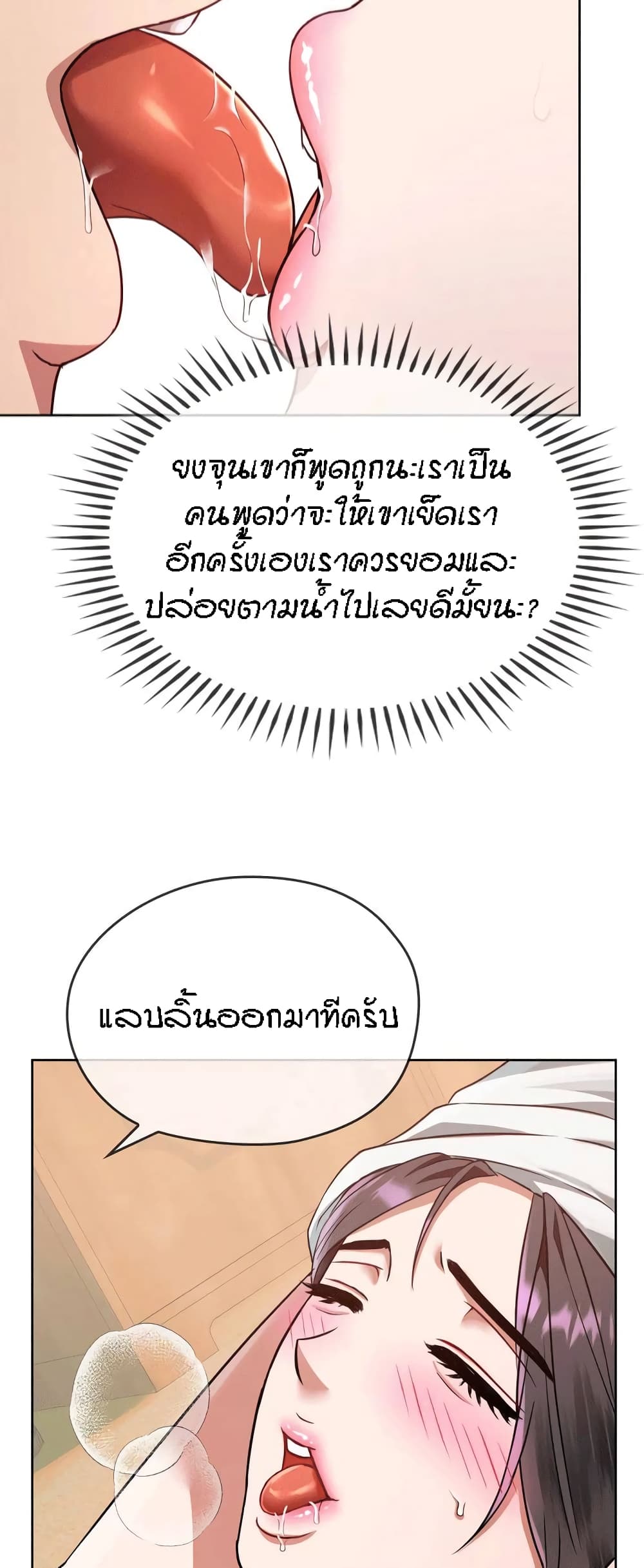 Seducing Mother – Seducing Mother – ตอนที่ 8 หน้า 41