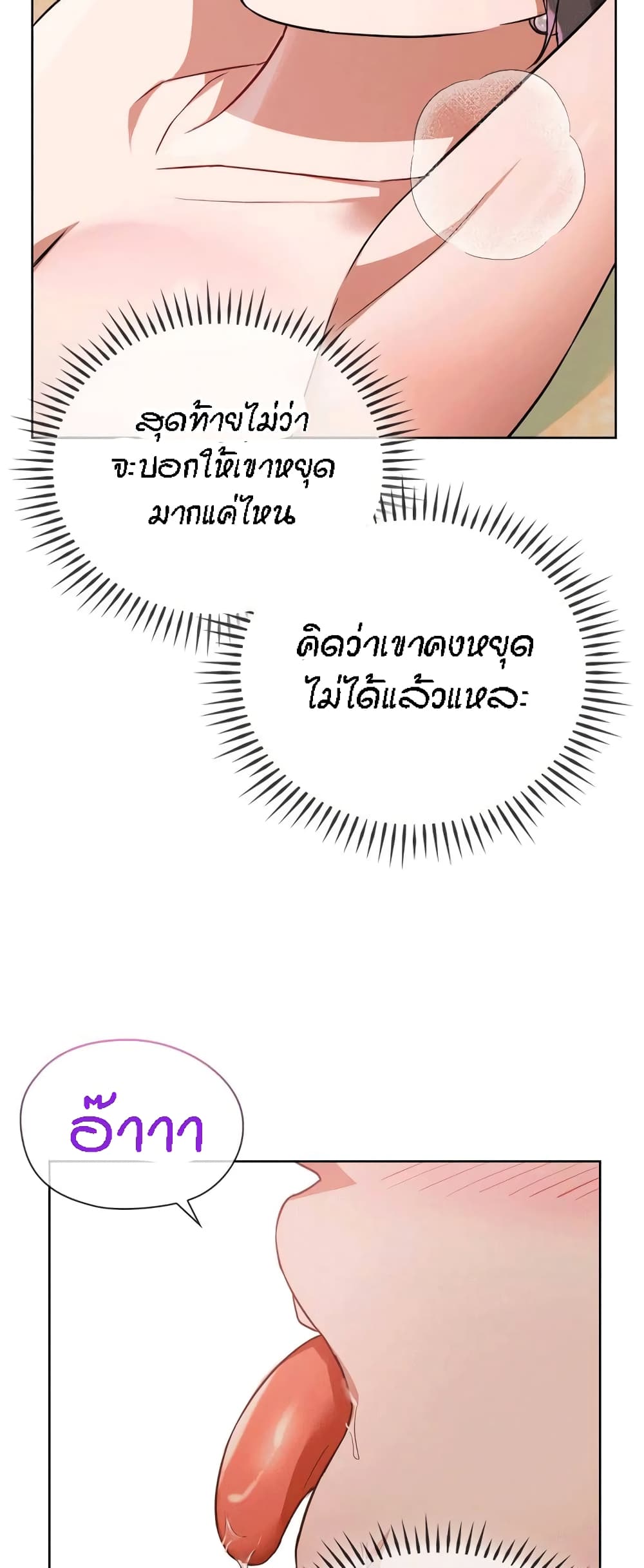 Seducing Mother – Seducing Mother – ตอนที่ 8 หน้า 42