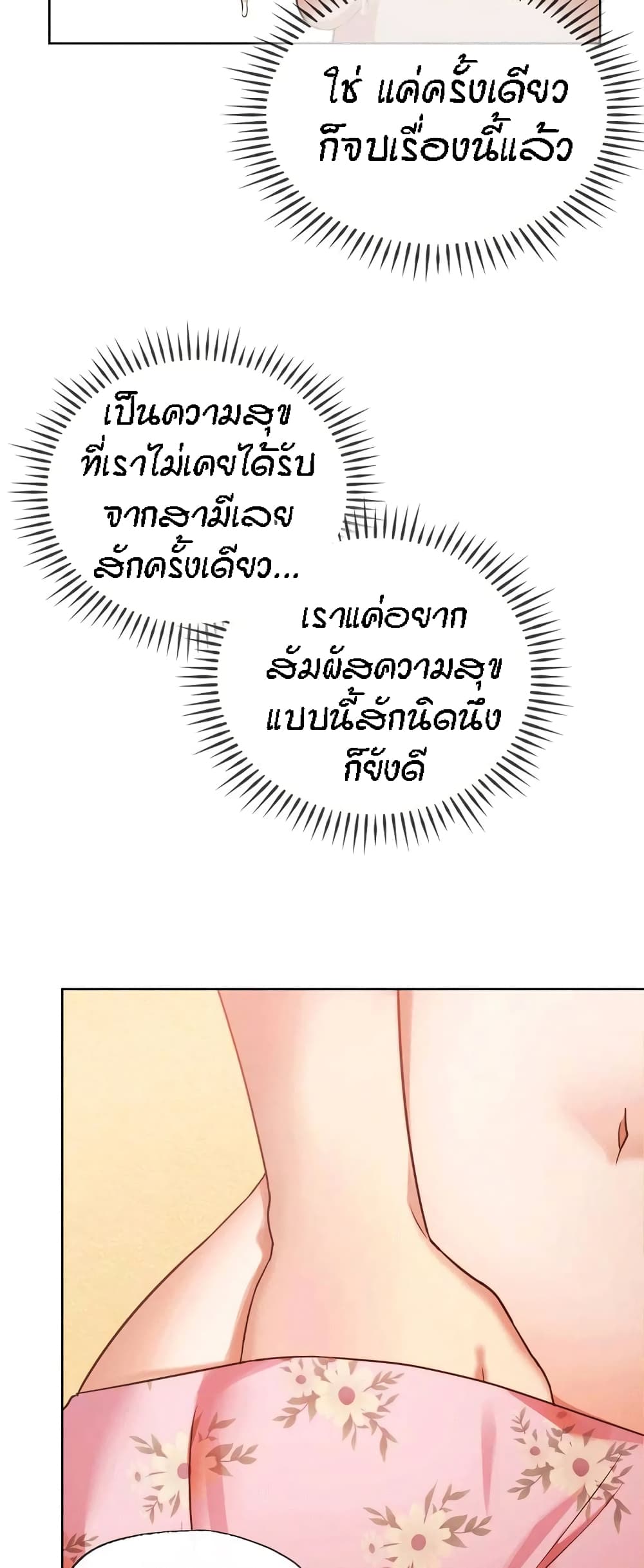 Seducing Mother – Seducing Mother – ตอนที่ 8 หน้า 43