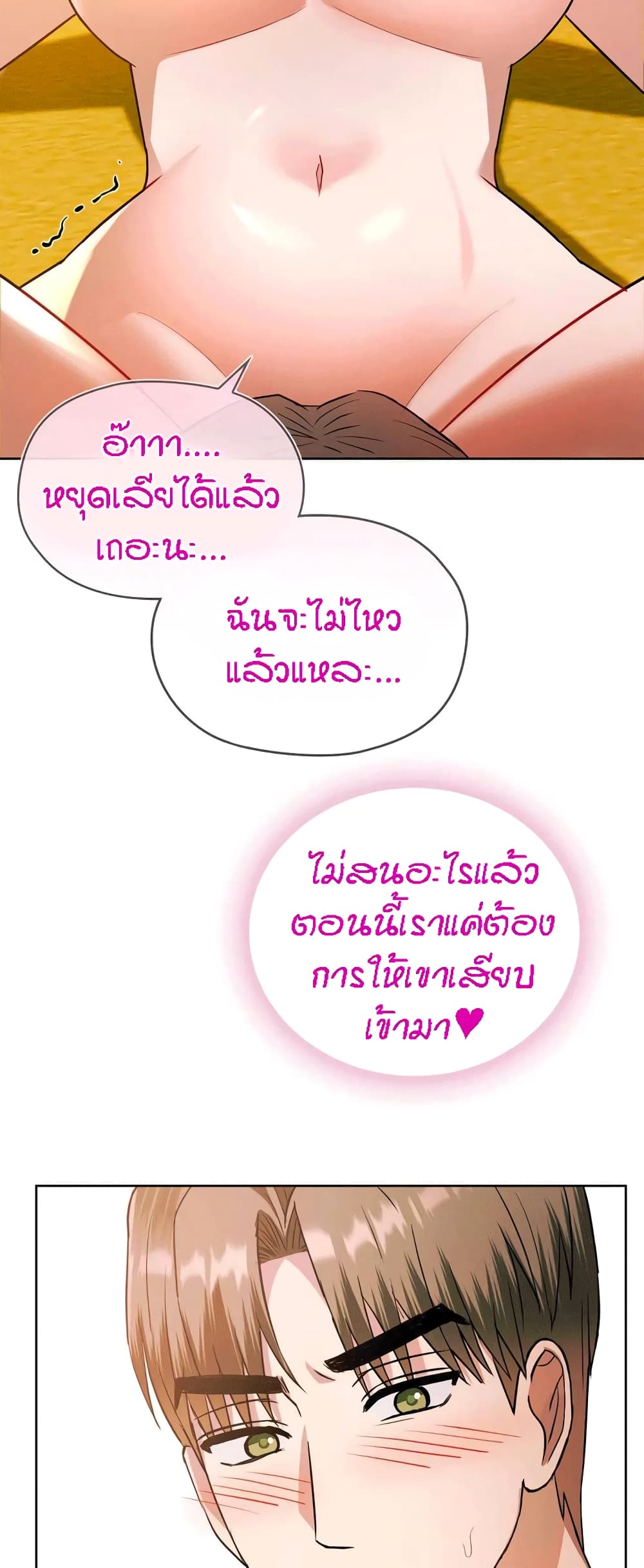Seducing Mother – Seducing Mother – ตอนที่ 8 หน้า 49