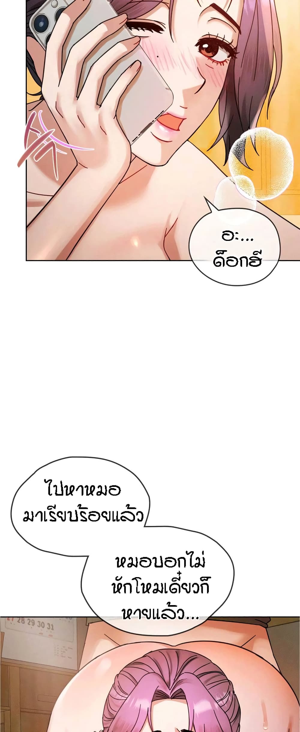 Seducing Mother – Seducing Mother – ตอนที่ 8 หน้า 63