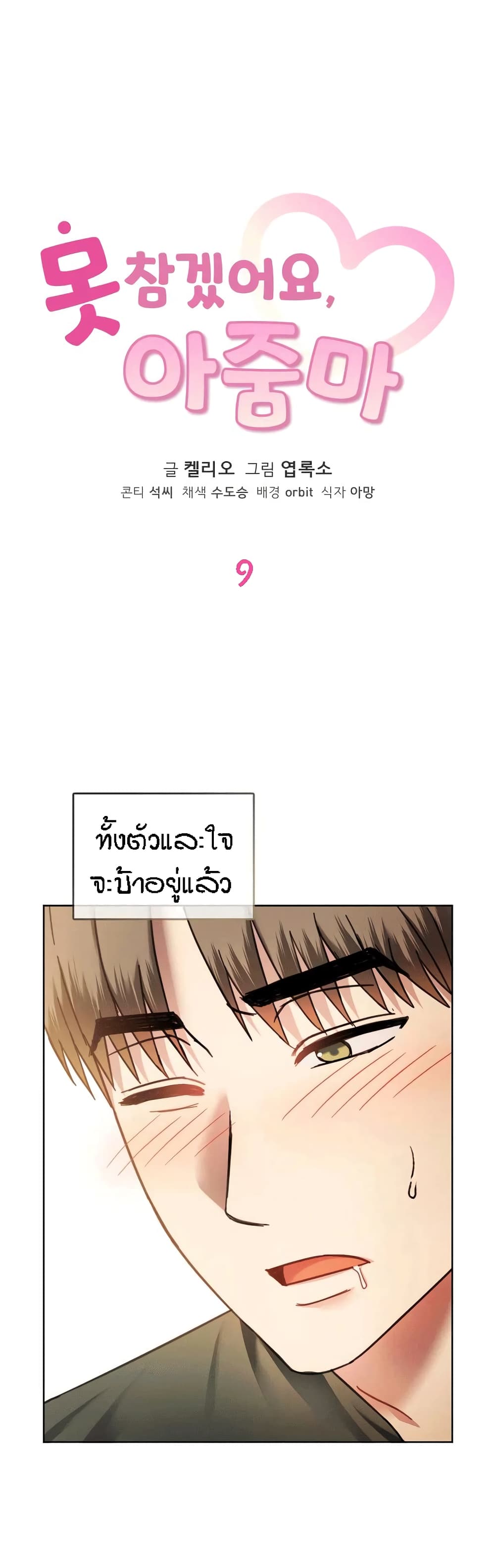 Seducing Mother – Seducing Mother – ตอนที่ 9 หน้า 1