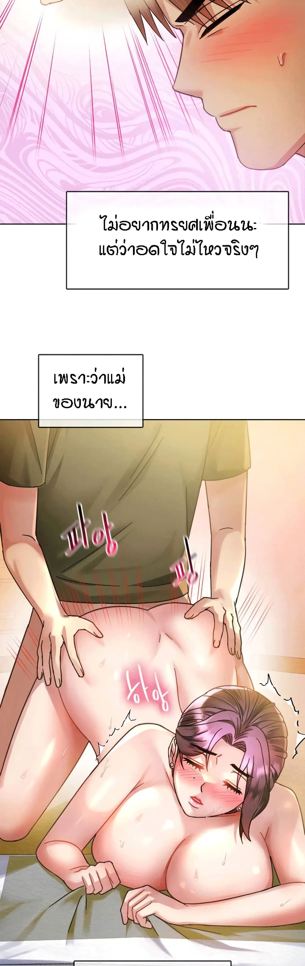 Seducing Mother – Seducing Mother – ตอนที่ 9 หน้า 5