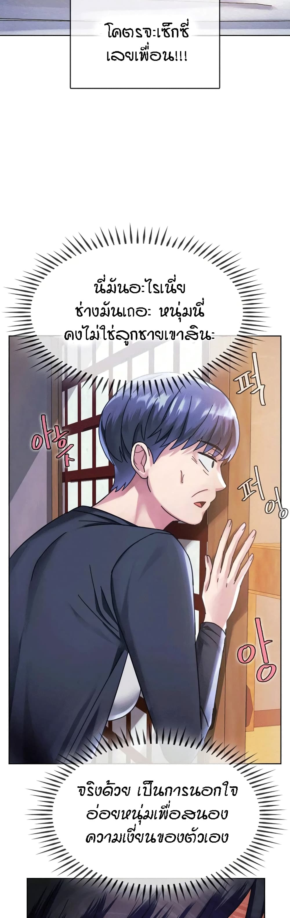 Seducing Mother – Seducing Mother – ตอนที่ 9 หน้า 6
