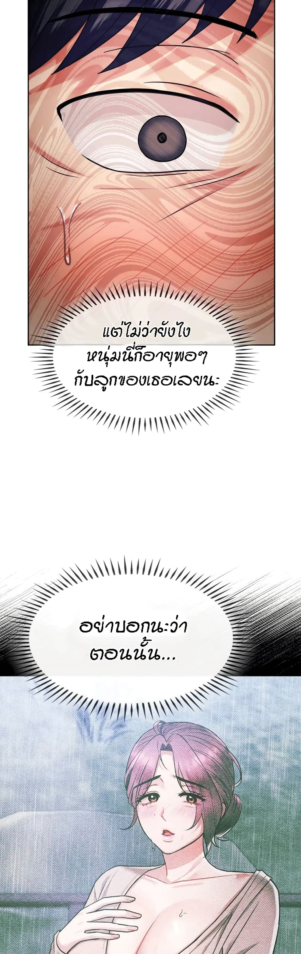 Seducing Mother – Seducing Mother – ตอนที่ 9 หน้า 7