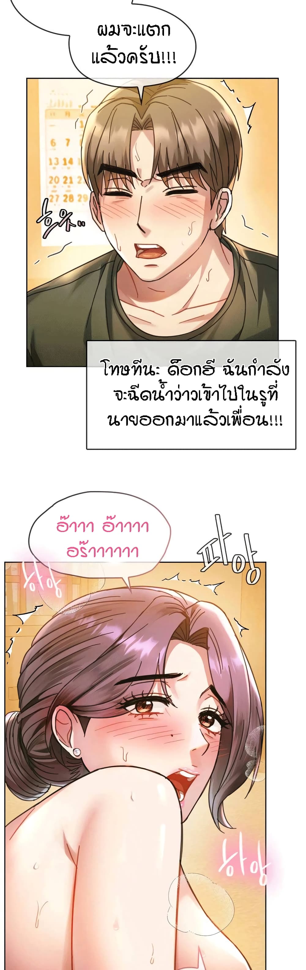 Seducing Mother – Seducing Mother – ตอนที่ 9 หน้า 9