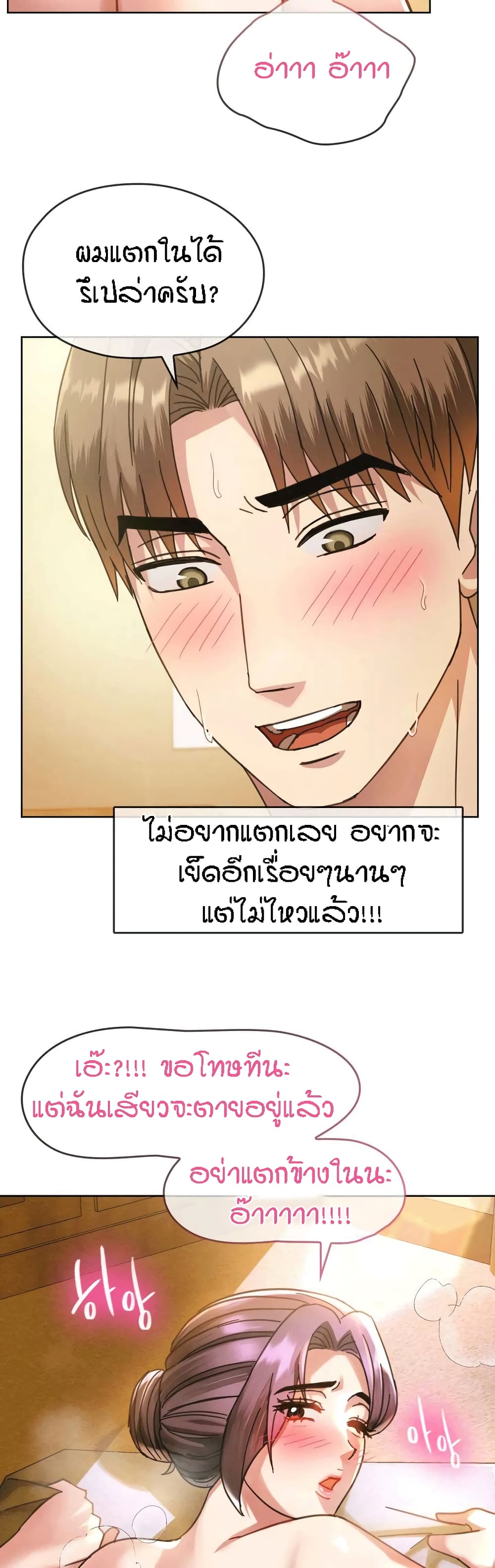 Seducing Mother – Seducing Mother – ตอนที่ 9 หน้า 10