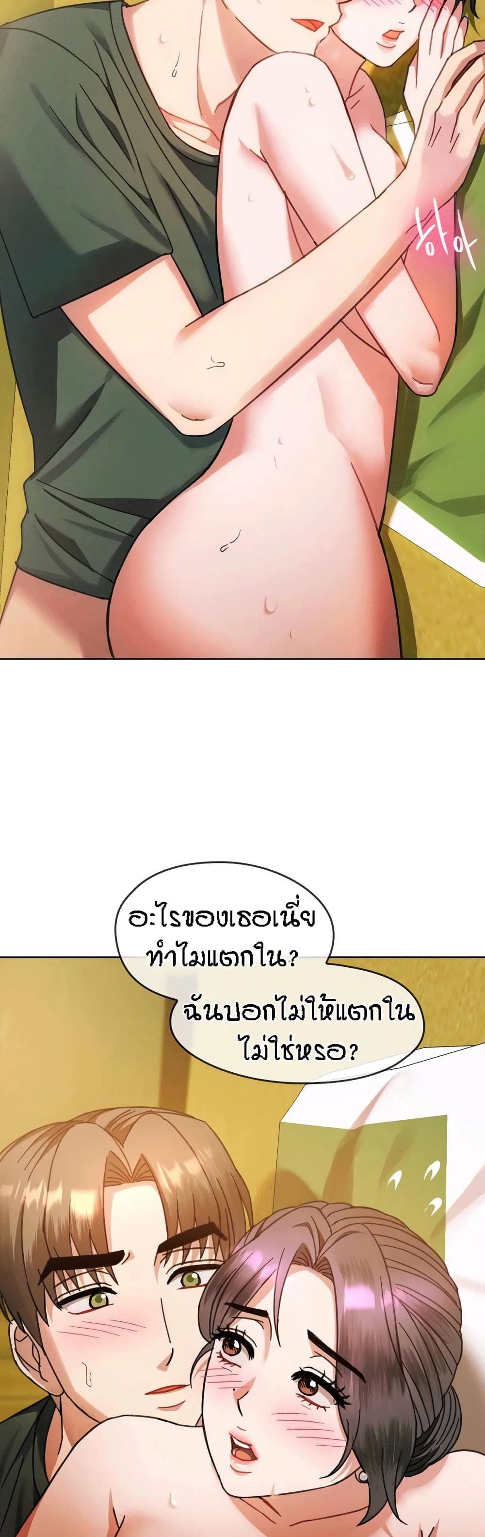 Seducing Mother – Seducing Mother – ตอนที่ 9 หน้า 14