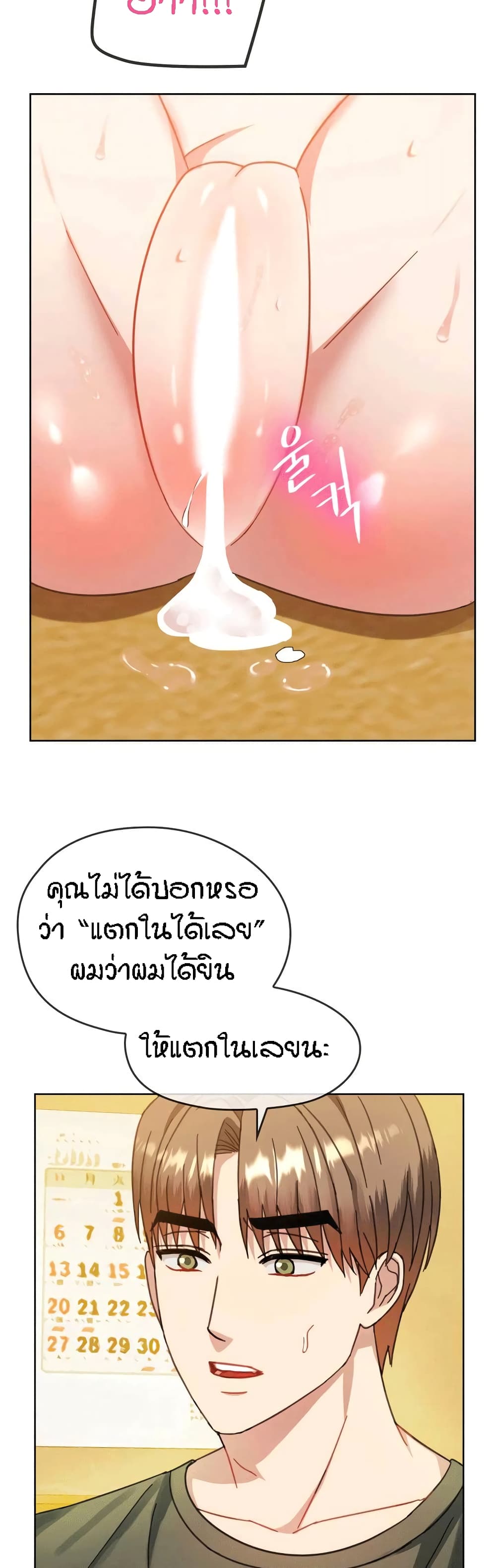 Seducing Mother – Seducing Mother – ตอนที่ 9 หน้า 19